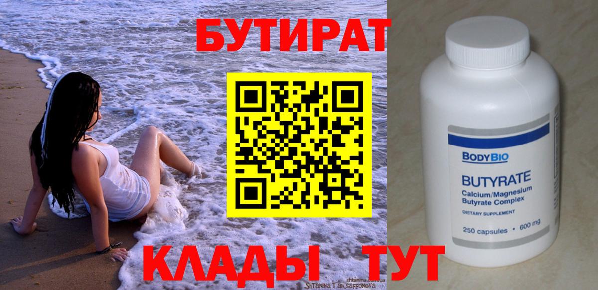 БУТИРАТ бутик  Бутират  Кулебаки  Вход с VPN 