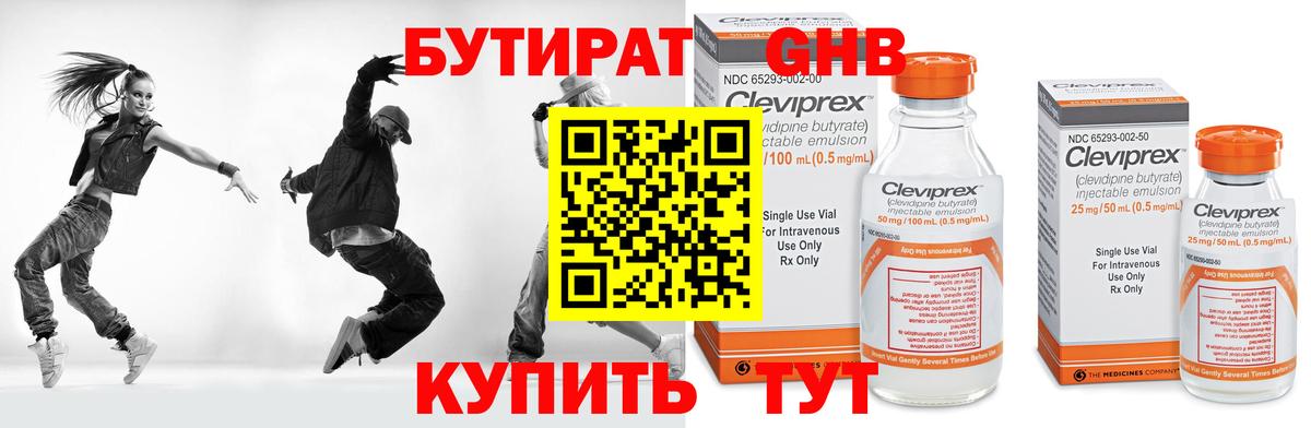 БУТИРАТ бутик Кулебаки