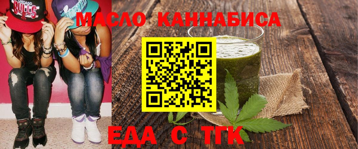 Еда ТГК марихуана  Вход с VPN  Кулебаки 