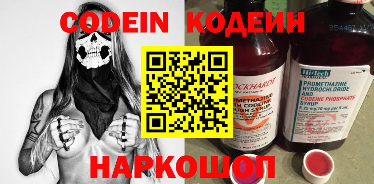 Кулебаки  Кодеин Purple Drank  Вход с VPN  Кодеин напиток Lean (лин) 