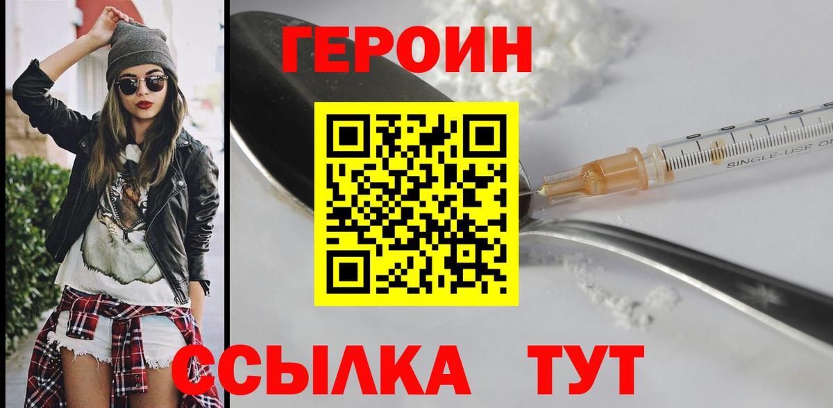 Героин белый Кулебаки