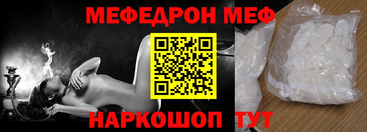Мефедрон кристаллы Кулебаки