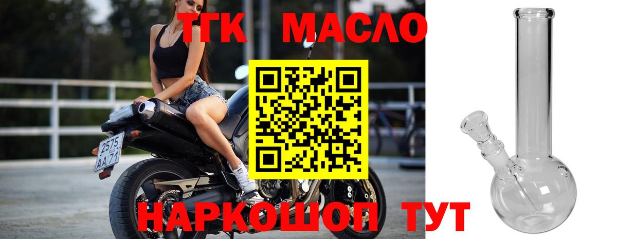 ТГК концентрат  Вход с VPN  Кулебаки  ТГК жижа 