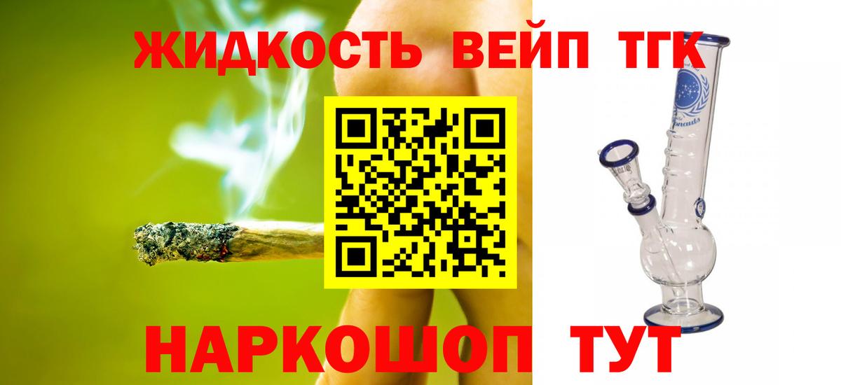 ТГК гашишное масло Кулебаки